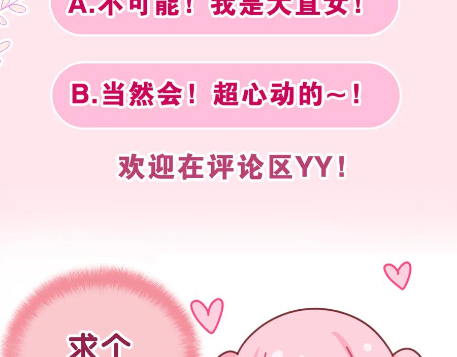 嗨，树洞同学 - 第24话 你是树洞同学？ - 第108张图