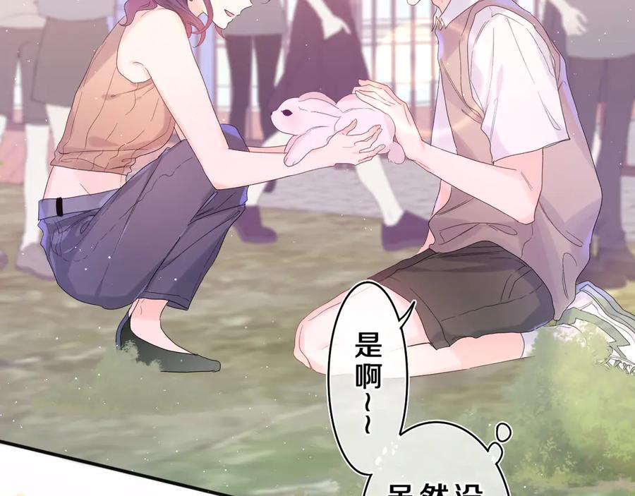 嗨，树洞同学 - 第24话 你是树洞同学？ - 第60张图