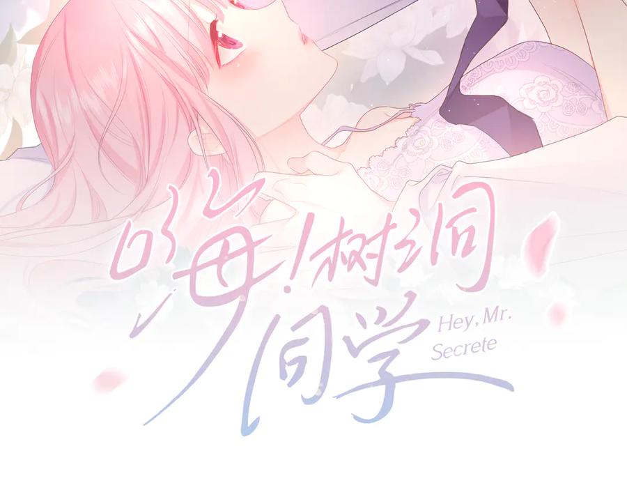 嗨，树洞同学 - 第25话 抓紧我 - 第12张图