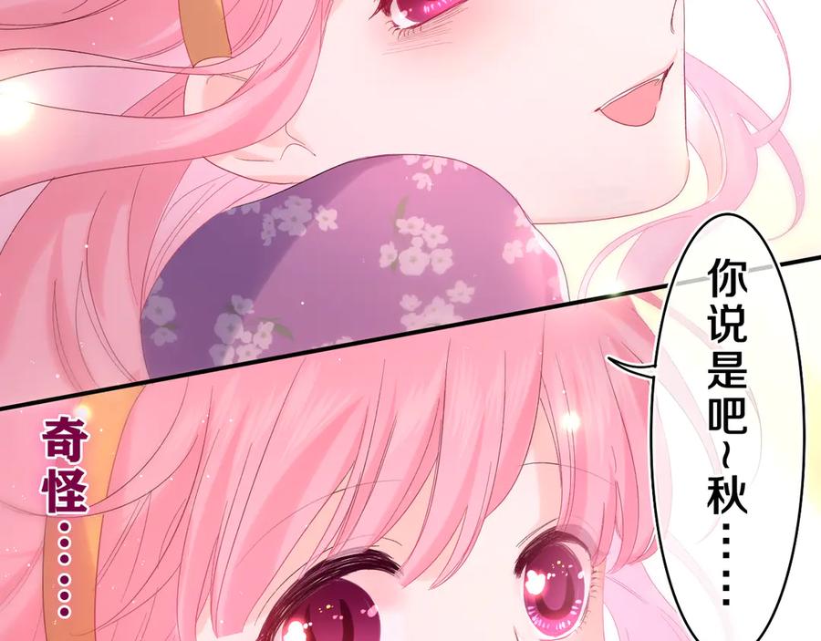 嗨，树洞同学 - 第25话 抓紧我 - 第87张图