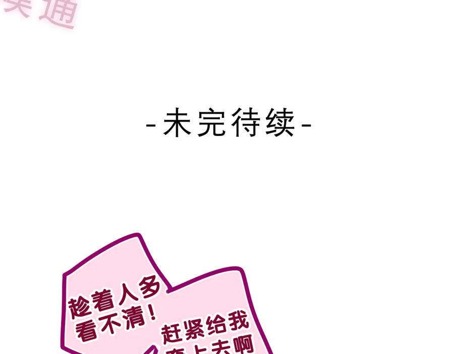 嗨，树洞同学 - 第25话 抓紧我 - 第96张图