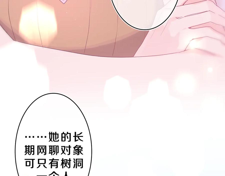 嗨，树洞同学 - 第25话 抓紧我 - 第24张图