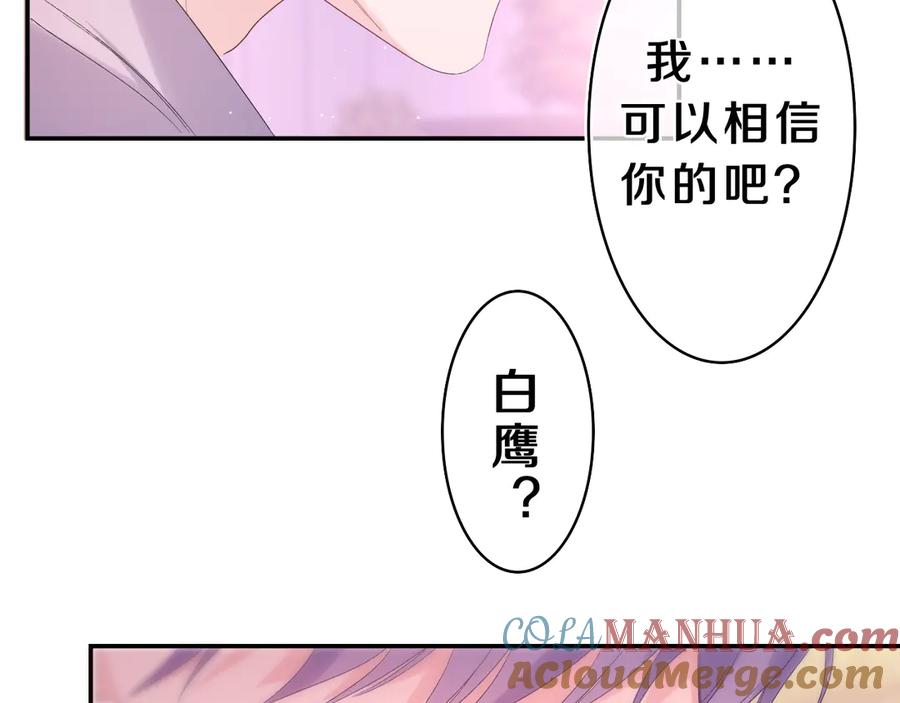 嗨，树洞同学 - 第25话 抓紧我 - 第49张图