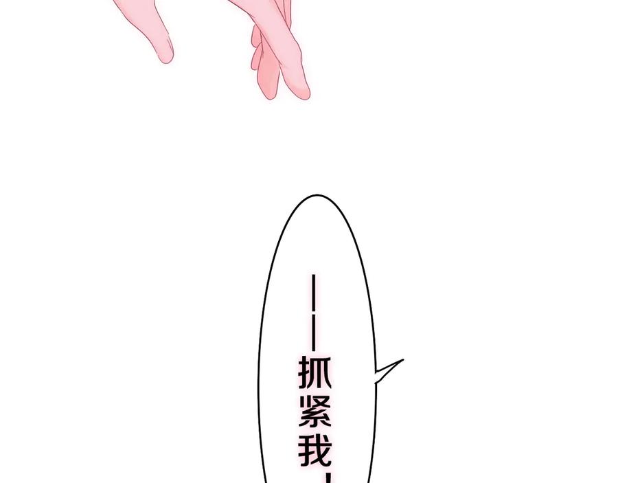 嗨，树洞同学 - 第25话 抓紧我 - 第82张图