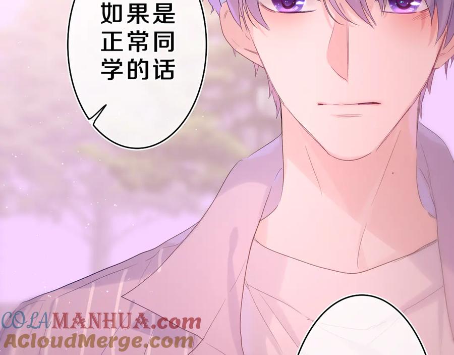 嗨，树洞同学 - 第25话 抓紧我 - 第29张图