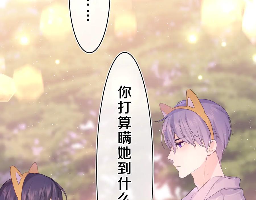 嗨，树洞同学 - 第25话 抓紧我 - 第35张图