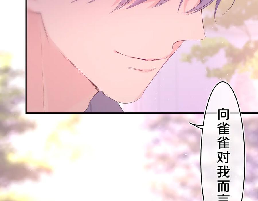 嗨，树洞同学 - 第25话 抓紧我 - 第50张图