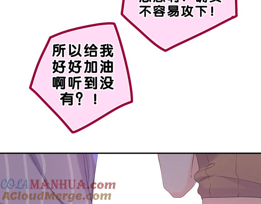 嗨，树洞同学 - 第25话 抓紧我 - 第57张图