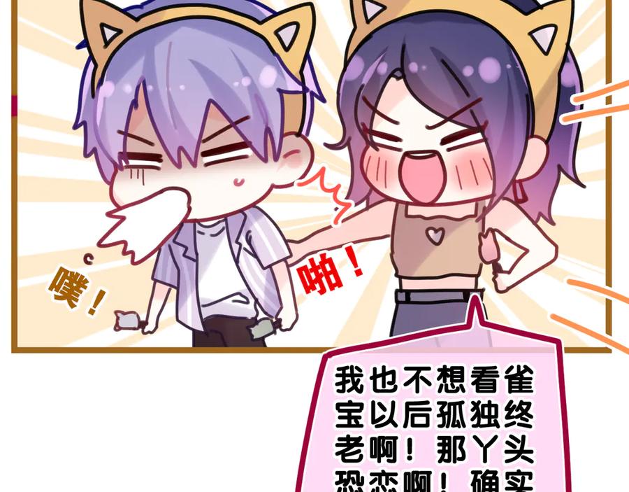 嗨，树洞同学 - 第25话 抓紧我 - 第56张图