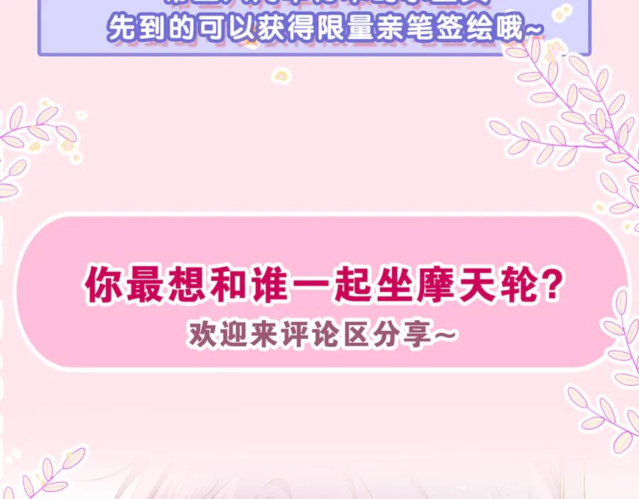 嗨，树洞同学 - 第25话 抓紧我 - 第100张图