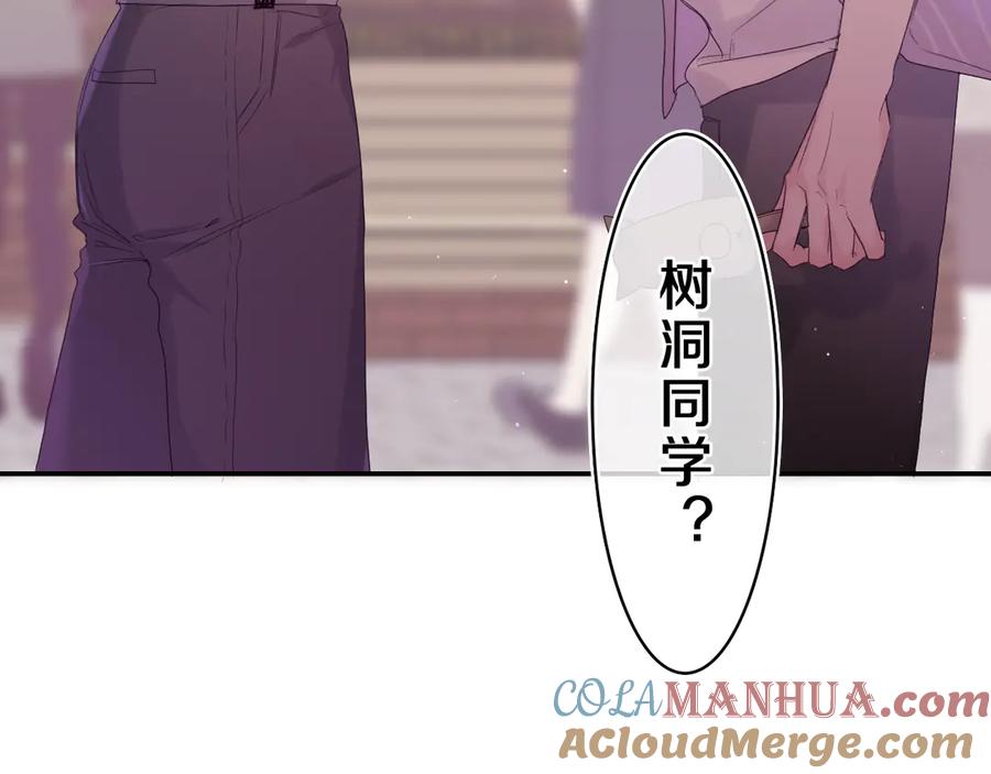 嗨，树洞同学 - 第25话 抓紧我 - 第37张图