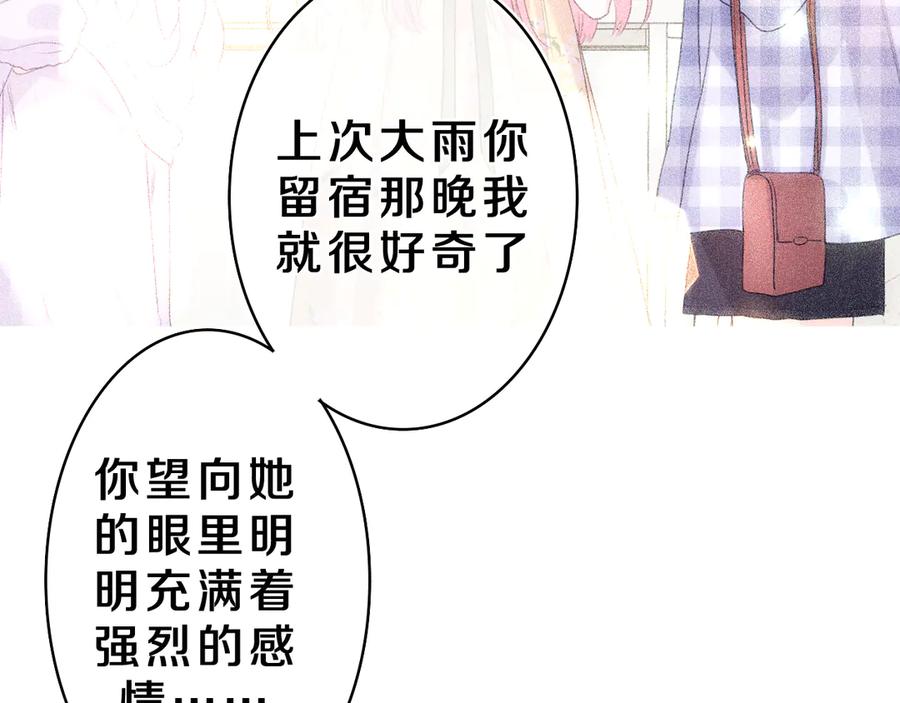 嗨，树洞同学 - 第25话 抓紧我 - 第32张图