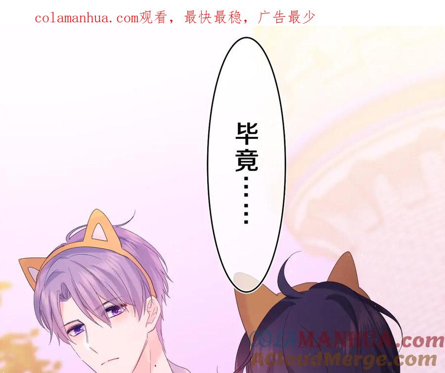 嗨，树洞同学 - 第25话 抓紧我 - 第1张图