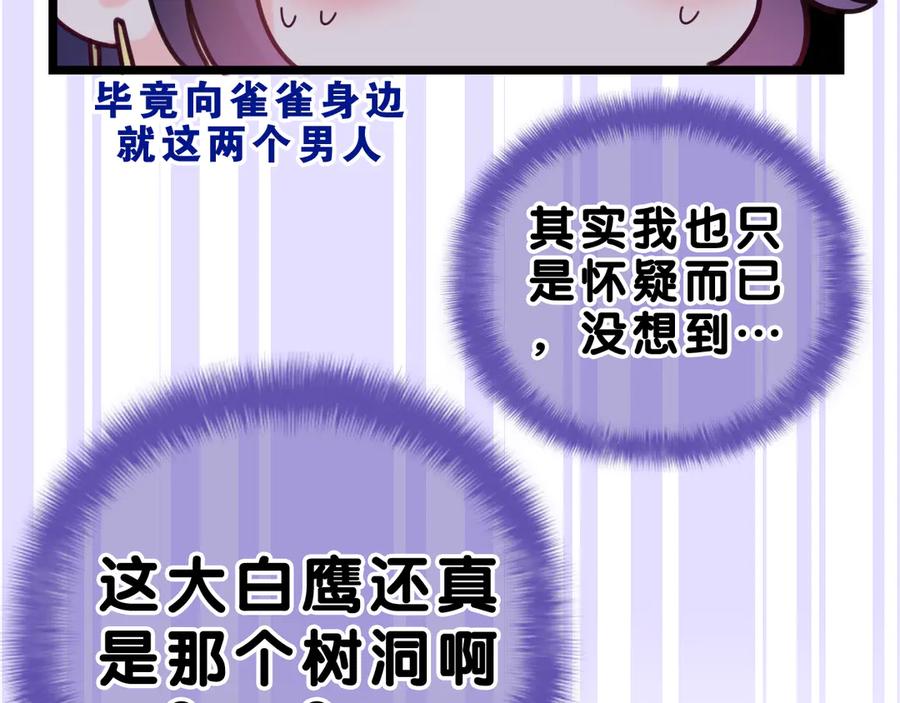 嗨，树洞同学 - 第25话 抓紧我 - 第20张图