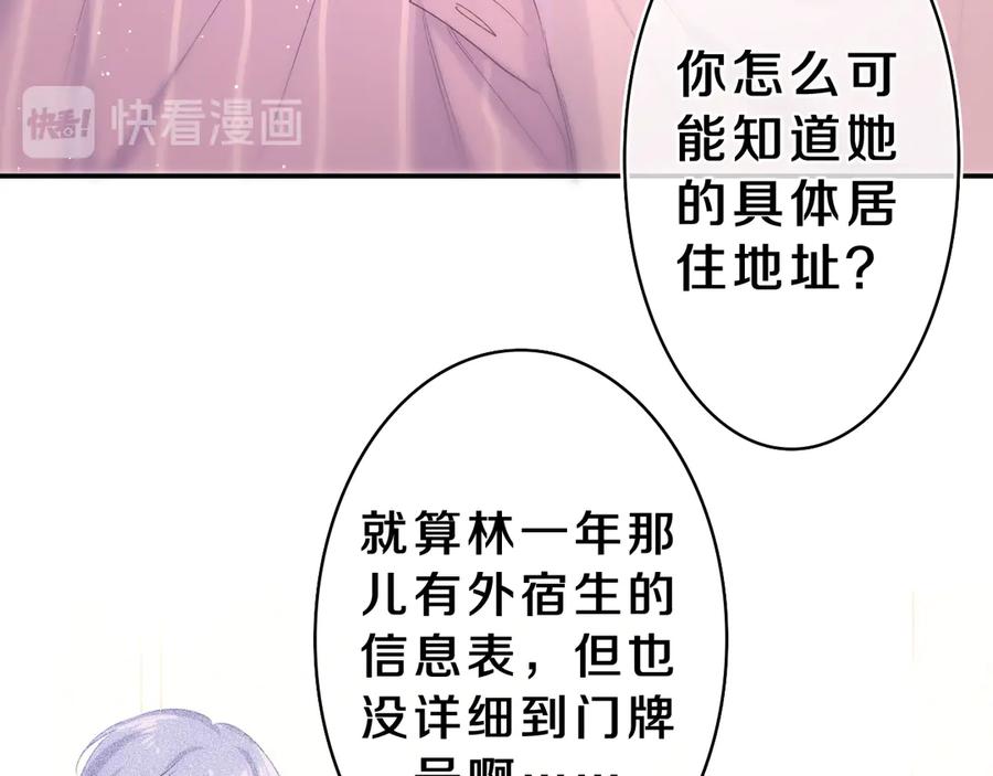 嗨，树洞同学 - 第25话 抓紧我 - 第30张图