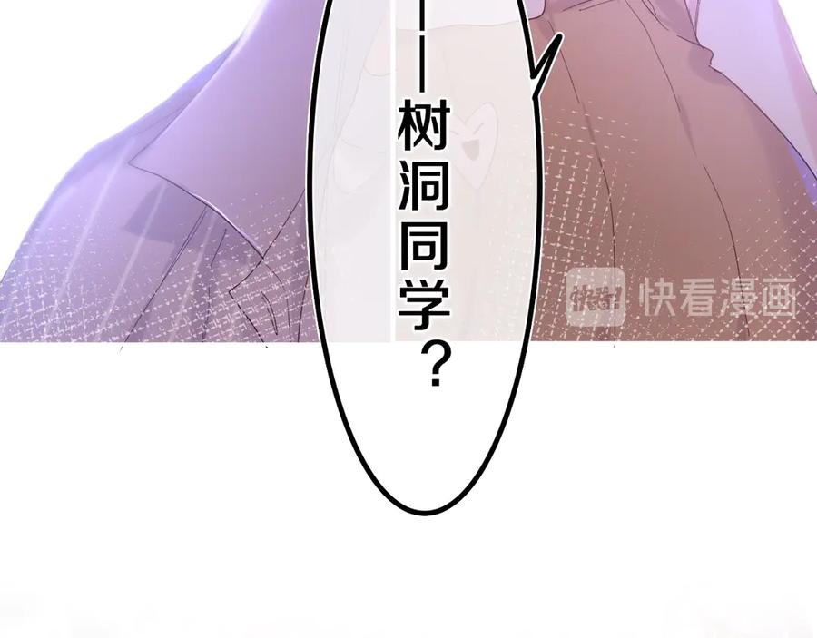 嗨，树洞同学 - 第25话 抓紧我 - 第10张图