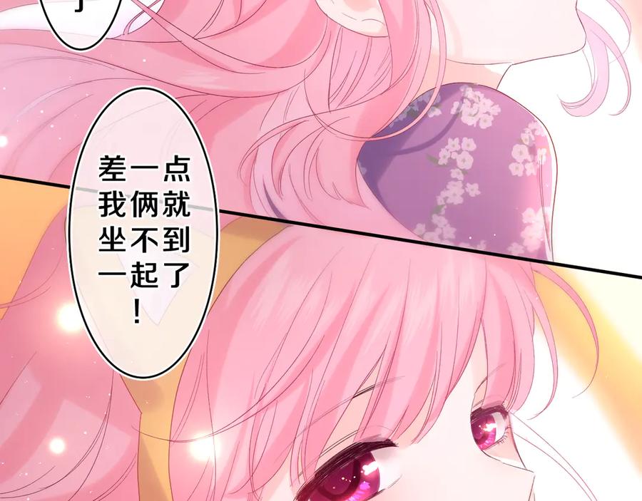 嗨，树洞同学 - 第25话 抓紧我 - 第86张图