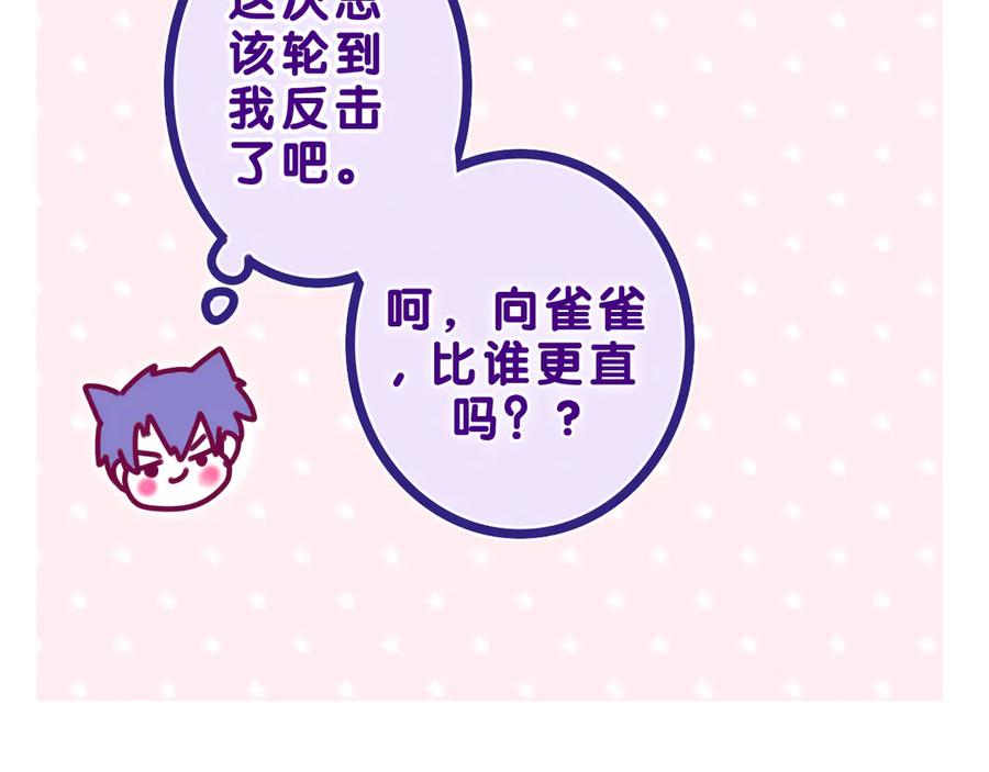 嗨，树洞同学 - 第26话 你不想跟我一起坐吗？ - 第63张图