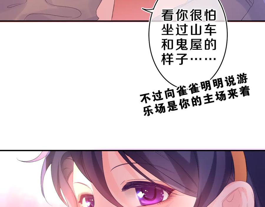 嗨，树洞同学 - 第26话 你不想跟我一起坐吗？ - 第80张图