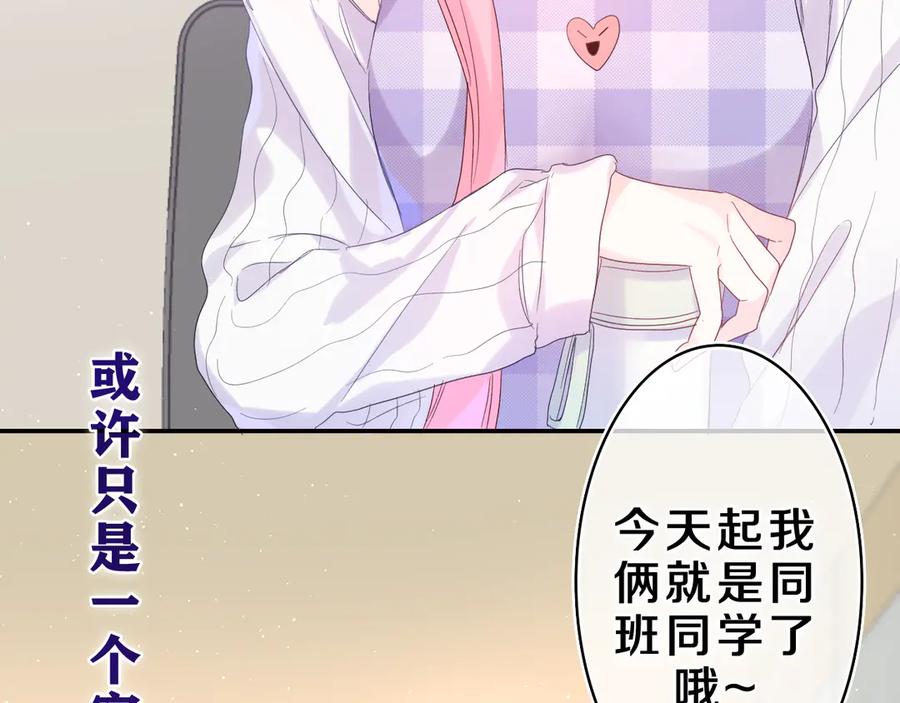 嗨，树洞同学 - 第26话 你不想跟我一起坐吗？ - 第108张图