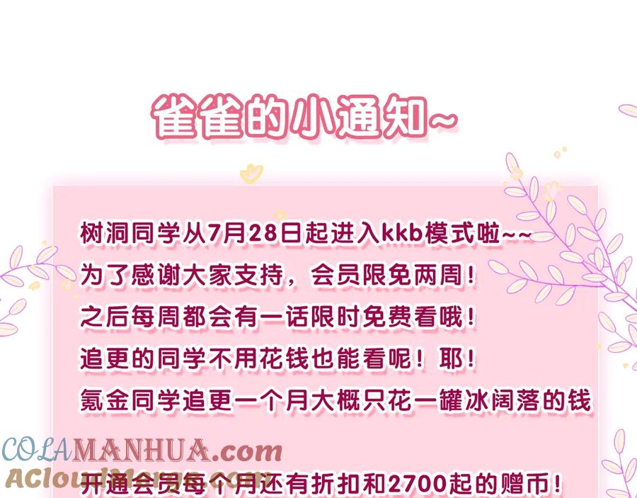 嗨，树洞同学 - 第26话 你不想跟我一起坐吗？ - 第117张图