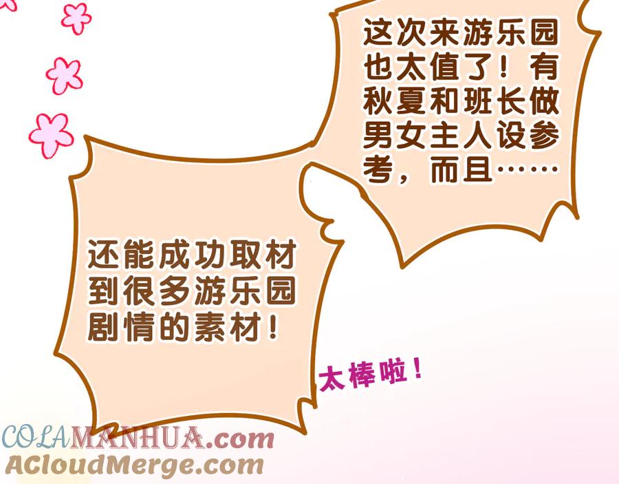 嗨，树洞同学 - 第26话 你不想跟我一起坐吗？ - 第41张图