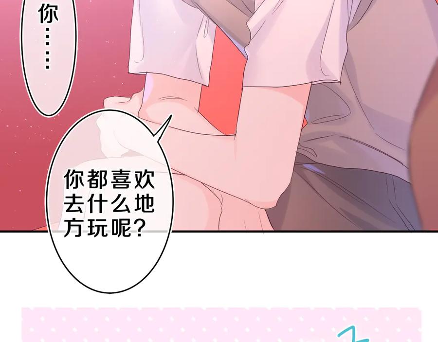 嗨，树洞同学 - 第26话 你不想跟我一起坐吗？ - 第84张图