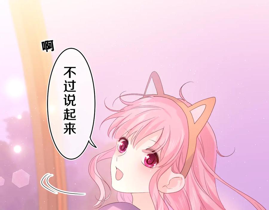 嗨，树洞同学 - 第26话 你不想跟我一起坐吗？ - 第42张图