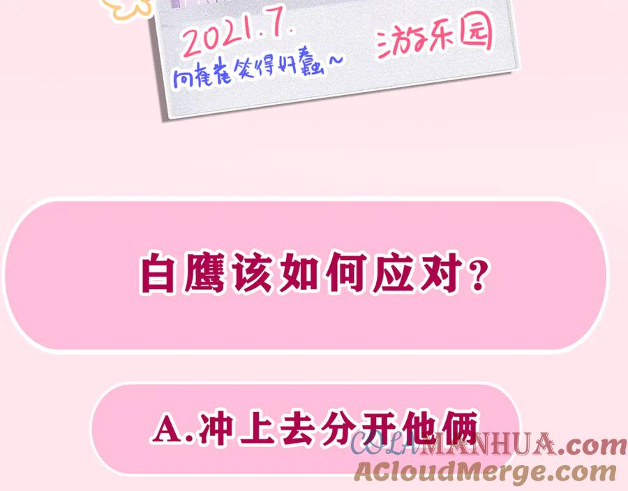 嗨，树洞同学 - 第26话 你不想跟我一起坐吗？ - 第121张图