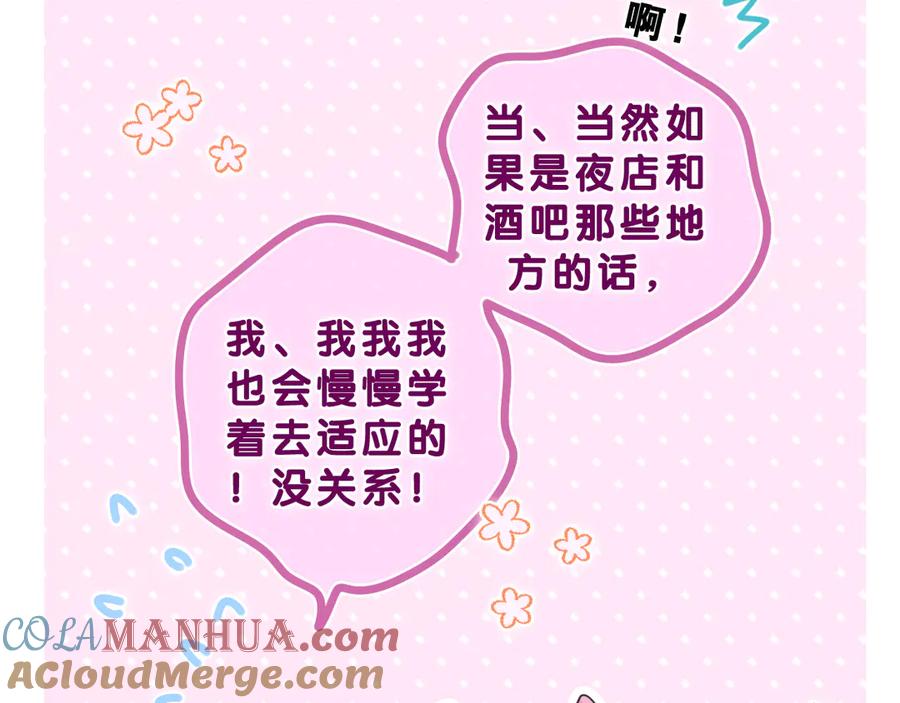 嗨，树洞同学 - 第26话 你不想跟我一起坐吗？ - 第85张图