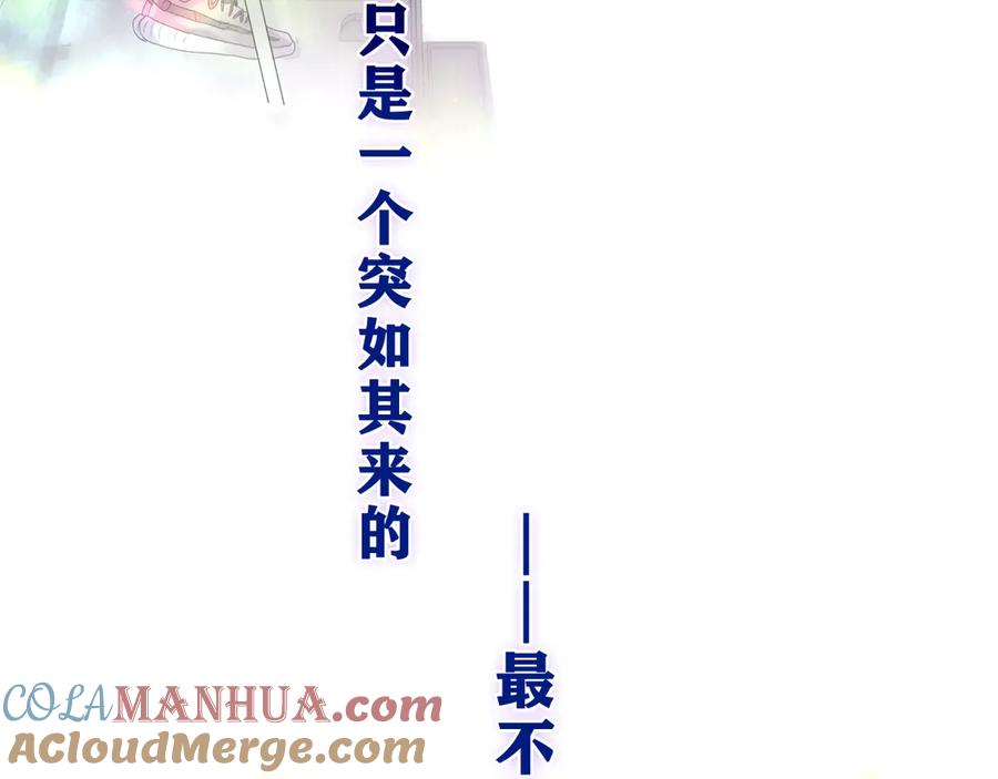 嗨，树洞同学 - 第26话 你不想跟我一起坐吗？ - 第113张图