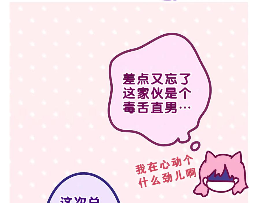 嗨，树洞同学 - 第26话 你不想跟我一起坐吗？ - 第62张图