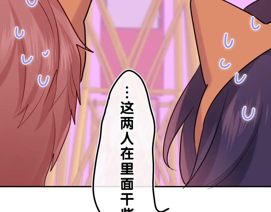 嗨，树洞同学 - 第26话 你不想跟我一起坐吗？ - 第76张图