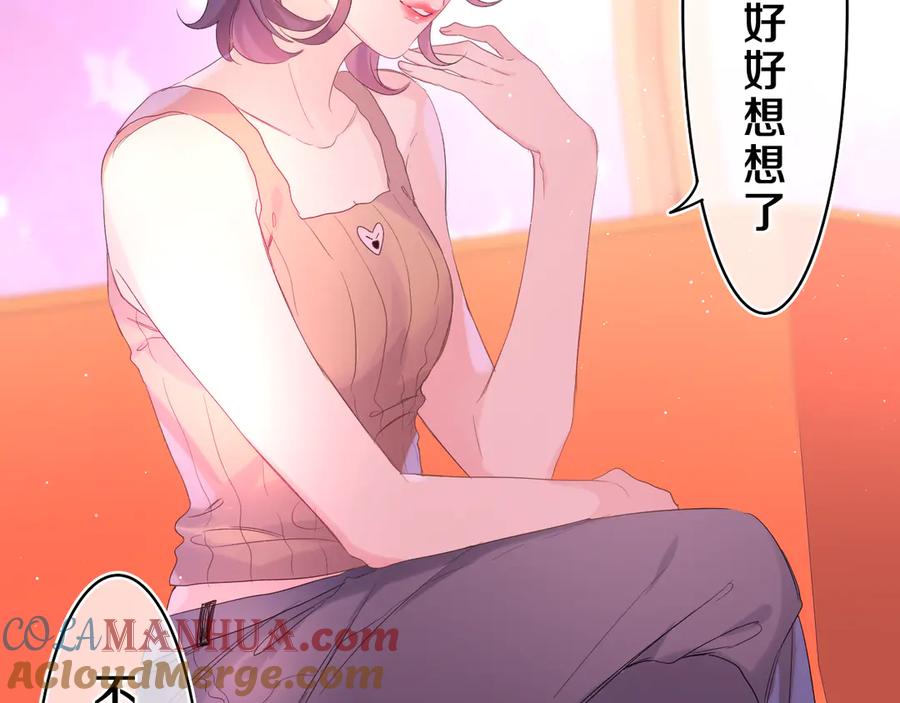 嗨，树洞同学 - 第26话 你不想跟我一起坐吗？ - 第89张图