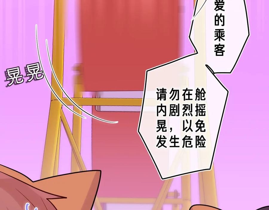 嗨，树洞同学 - 第26话 你不想跟我一起坐吗？ - 第75张图