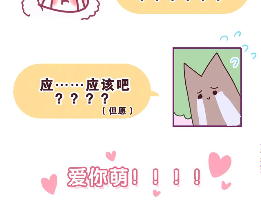 嗨，树洞同学 - 第26话 你不想跟我一起坐吗？ - 第119张图