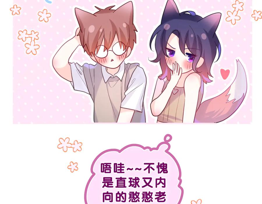 嗨，树洞同学 - 第26话 你不想跟我一起坐吗？ - 第86张图