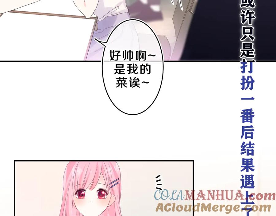 嗨，树洞同学 - 第26话 你不想跟我一起坐吗？ - 第105张图