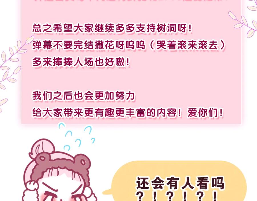 嗨，树洞同学 - 第26话 你不想跟我一起坐吗？ - 第118张图