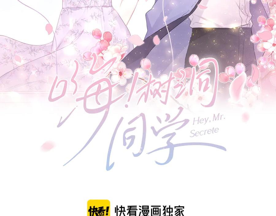 嗨，树洞同学 - 第1话 配他不如配钥匙 - 第12张图