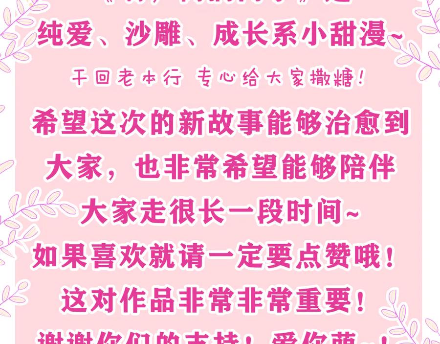 嗨，树洞同学 - 第1话 配他不如配钥匙 - 第228张图