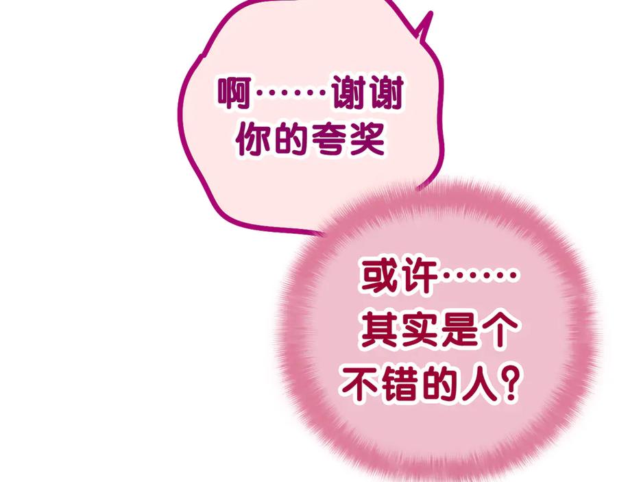 嗨，树洞同学 - 第1话 配他不如配钥匙 - 第171张图