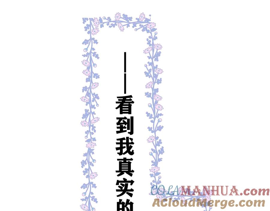 嗨，树洞同学 - 第1话 配他不如配钥匙 - 第77张图