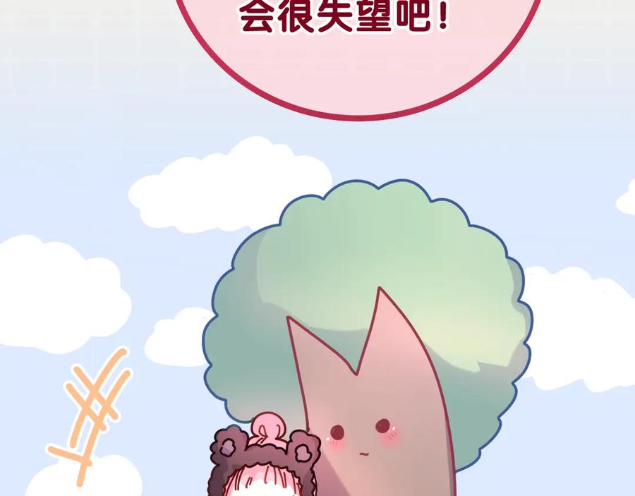 嗨，树洞同学 - 第1话 配他不如配钥匙 - 第114张图