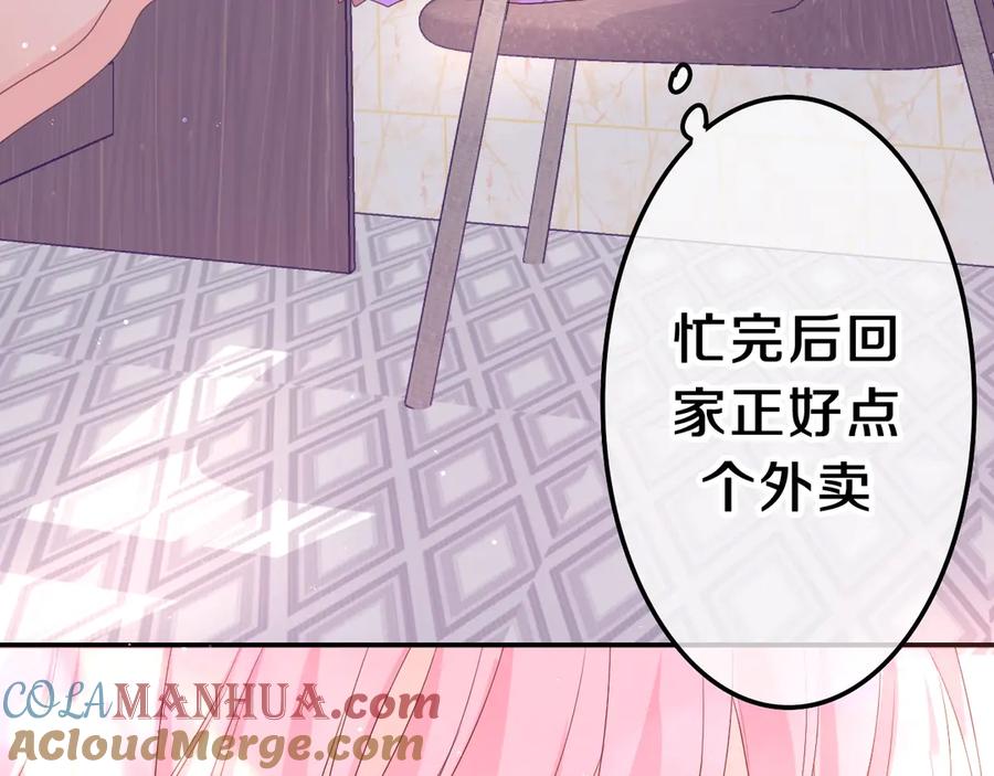 嗨，树洞同学 - 第1话 配他不如配钥匙 - 第185张图