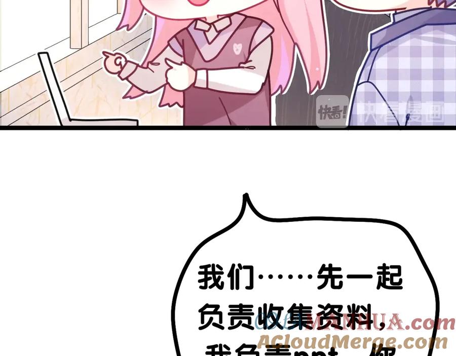 嗨，树洞同学 - 第1话 配他不如配钥匙 - 第141张图