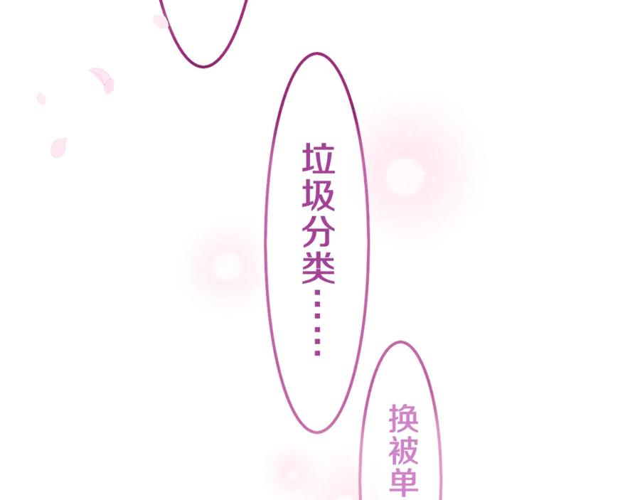 嗨，树洞同学 - 第1话 配他不如配钥匙 - 第191张图