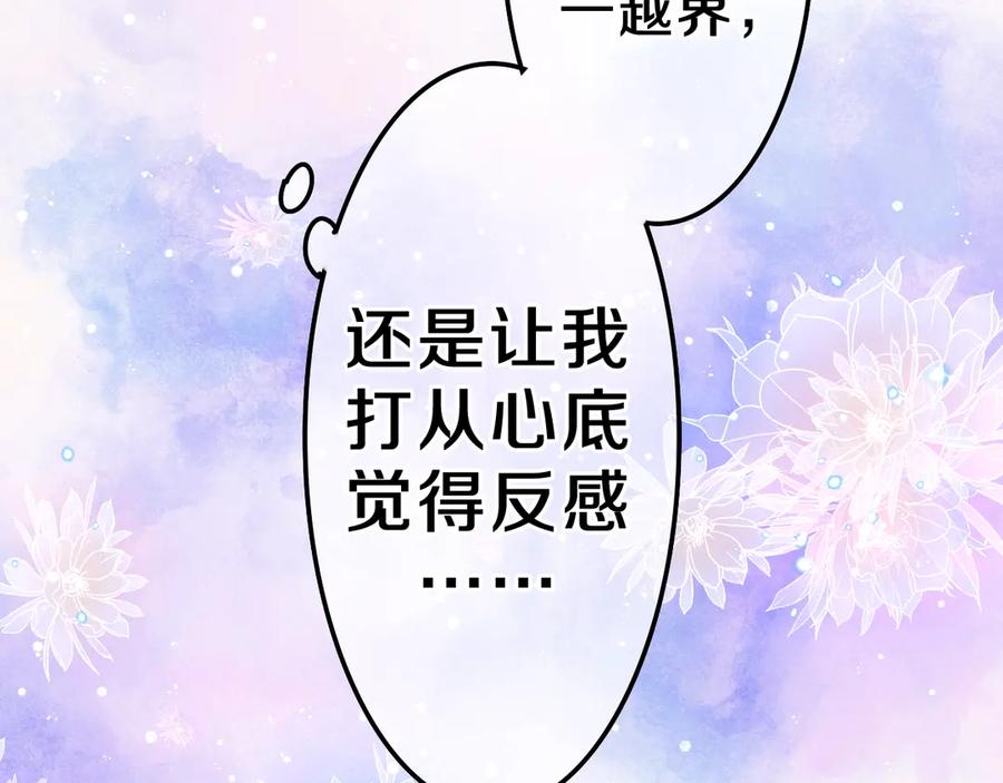 嗨，树洞同学 - 第1话 配他不如配钥匙 - 第95张图