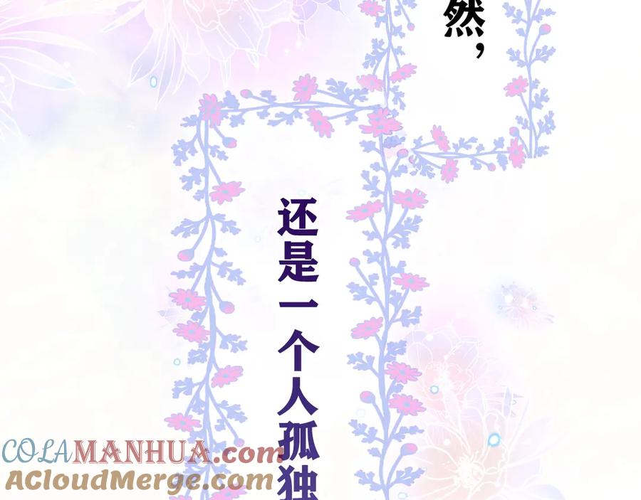 嗨，树洞同学 - 第1话 配他不如配钥匙 - 第97张图