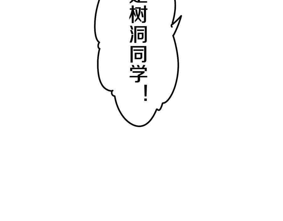 嗨，树洞同学 - 第1话 配他不如配钥匙 - 第107张图